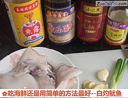 白灼鱿鱼做法第一步骤