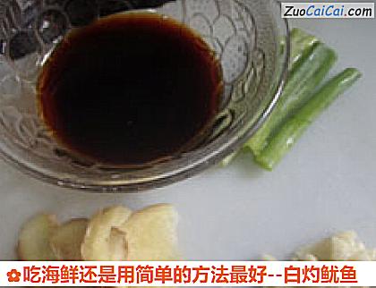 白灼鱿鱼做法第二步骤