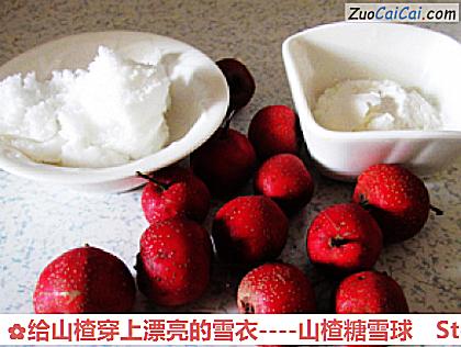 给山楂穿上漂亮的雪衣做法第一步骤