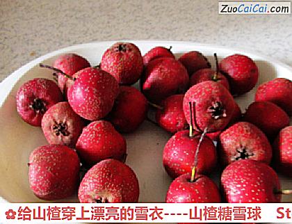 给山楂穿上漂亮的雪衣做法第二步骤