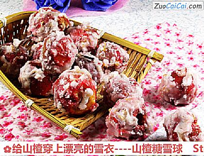 给山楂穿上漂亮的雪衣做法第八步骤