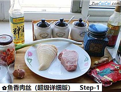 鱼香肉丝做法第一步骤