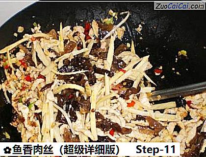 鱼香肉丝做法第十一步骤