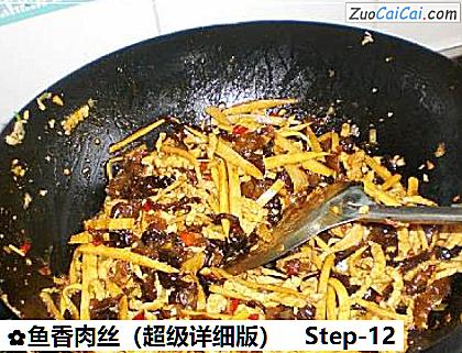 鱼香肉丝做法第十二步骤