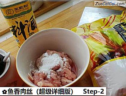 鱼香肉丝做法第二步骤