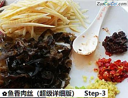 鱼香肉丝做法第三步骤