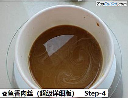 鱼香肉丝做法第四步骤