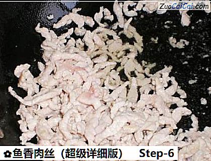 鱼香肉丝做法第六步骤