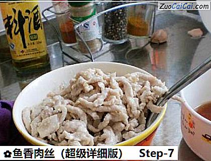 鱼香肉丝做法第七步骤