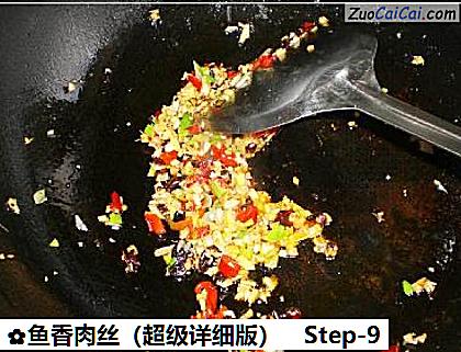 鱼香肉丝做法第九步骤