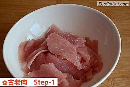 古老肉做法第一步骤