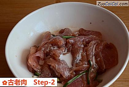 古老肉做法第二步骤