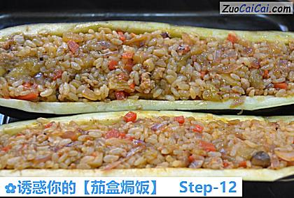 诱惑你的［茄盒焗饭］做法第十二步骤