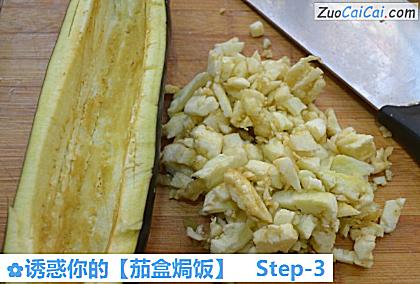 诱惑你的［茄盒焗饭］做法第三步骤