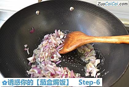 诱惑你的［茄盒焗饭］做法第六步骤