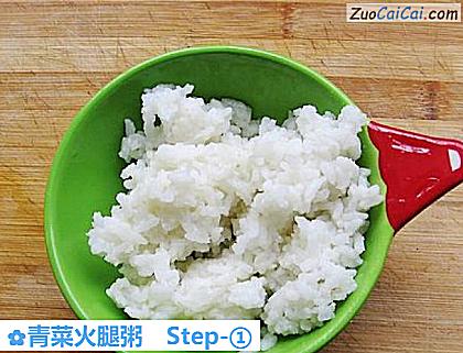 青菜火腿粥做法第一步骤