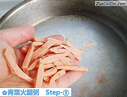 青菜火腿粥做法第五步骤
