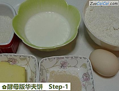 酵母版华夫饼做法第一步骤