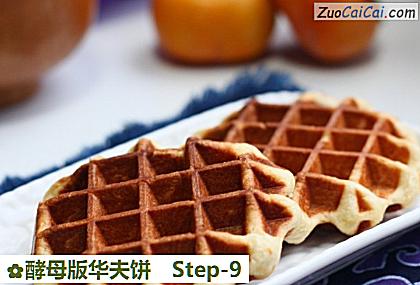 酵母版华夫饼做法第九步骤
