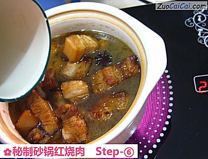 秘制砂锅红烧肉做法第六步骤