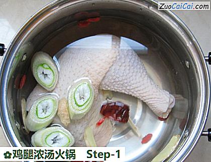 鸡腿浓汤火锅做法第一步骤