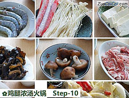 鸡腿浓汤火锅做法第十步骤