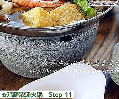 鸡腿浓汤火锅做法第十一步骤