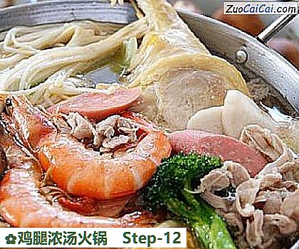鸡腿浓汤火锅做法第十二步骤
