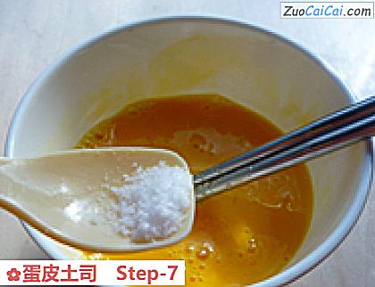 蛋皮土司做法第七步骤