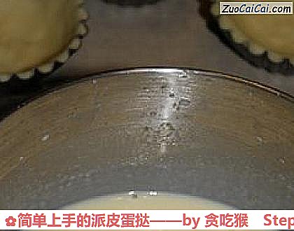 简单上手的派皮蛋挞做法第三步骤