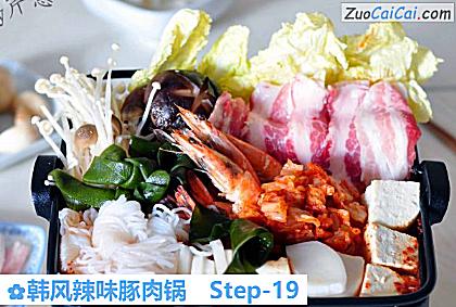韩风辣味豚肉锅做法第十九步骤