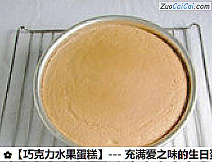 巧克力水果蛋糕做法第一步骤