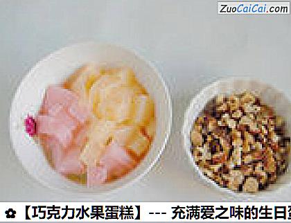 巧克力水果蛋糕做法第三步骤