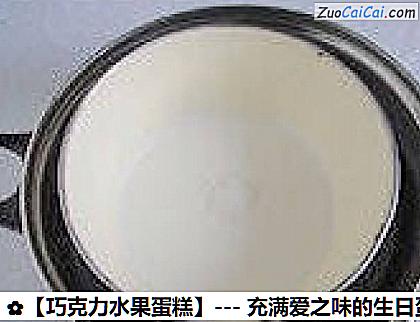 巧克力水果蛋糕做法第五步骤