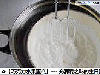 巧克力水果蛋糕做法第六步骤