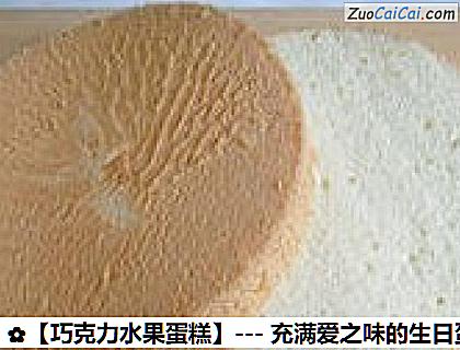 巧克力水果蛋糕做法第七步骤