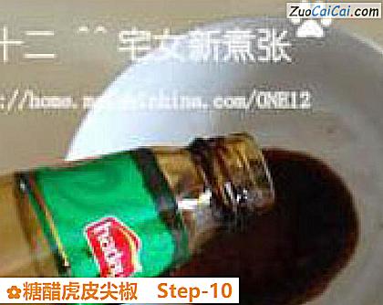 糖醋虎皮尖椒做法第十步骤