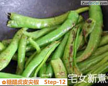 糖醋虎皮尖椒做法第十二步骤