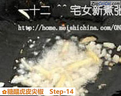 糖醋虎皮尖椒做法第十四步骤