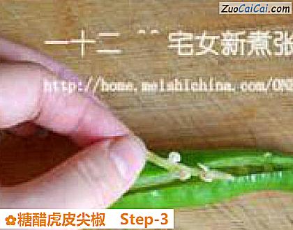 糖醋虎皮尖椒做法第三步骤