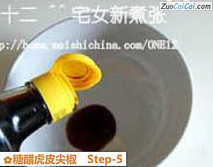 糖醋虎皮尖椒做法第五步骤