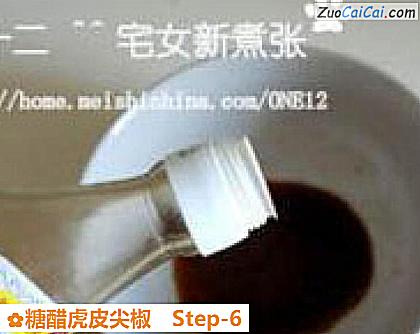 糖醋虎皮尖椒做法第六步骤