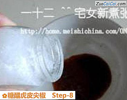 糖醋虎皮尖椒做法第八步骤