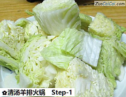 清汤羊排火锅做法第一步骤