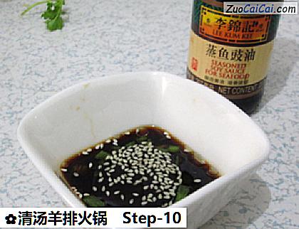 清汤羊排火锅做法第十步骤