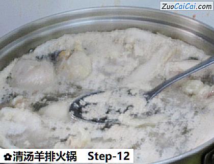 清汤羊排火锅做法第十二步骤