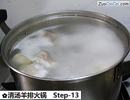 清汤羊排火锅做法第十三步骤