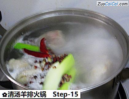 清汤羊排火锅做法第十五步骤