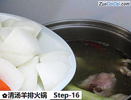 清汤羊排火锅做法第十六步骤