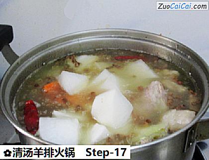 清汤羊排火锅做法第十七步骤